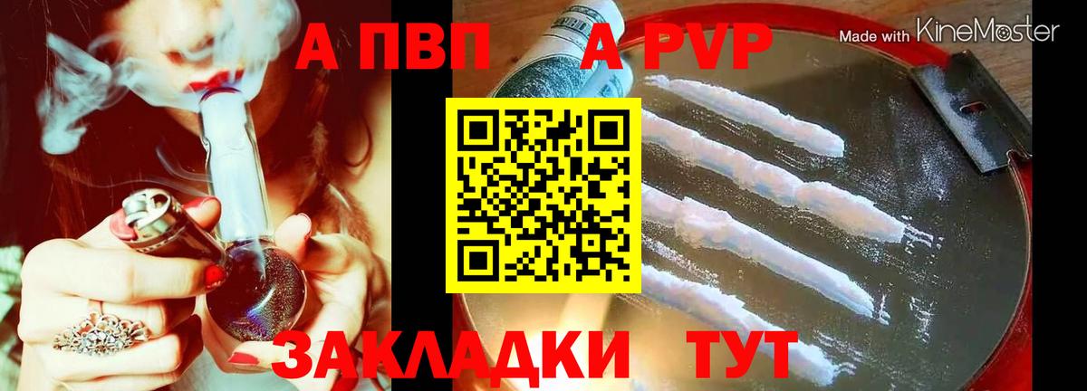 Альфа ПВП VHQ Десногорск