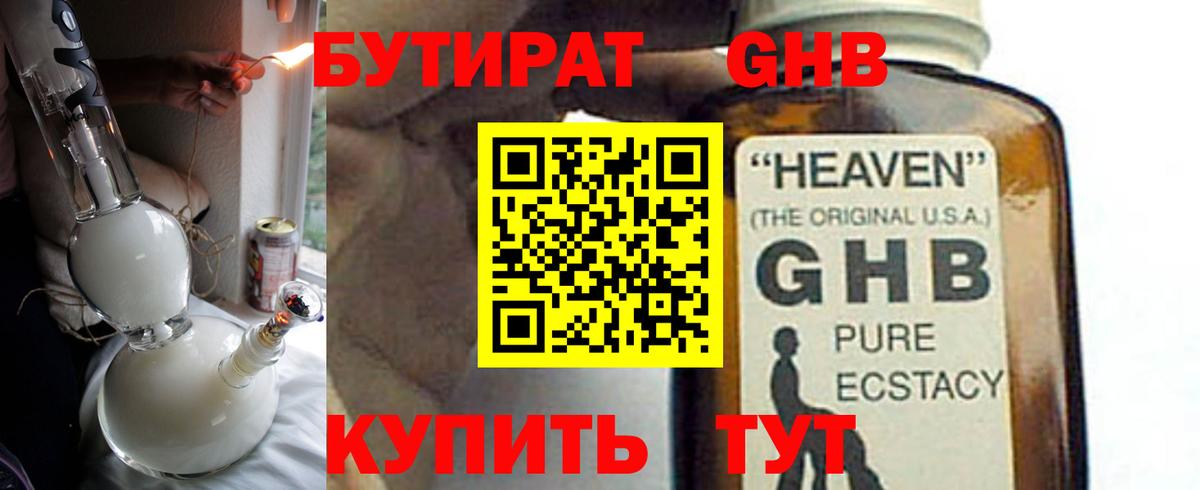 БУТИРАТ бутандиол Десногорск