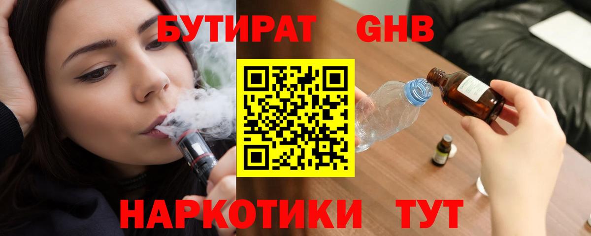 Бутират вода  Вход с VPN  БУТИРАТ  Десногорск 