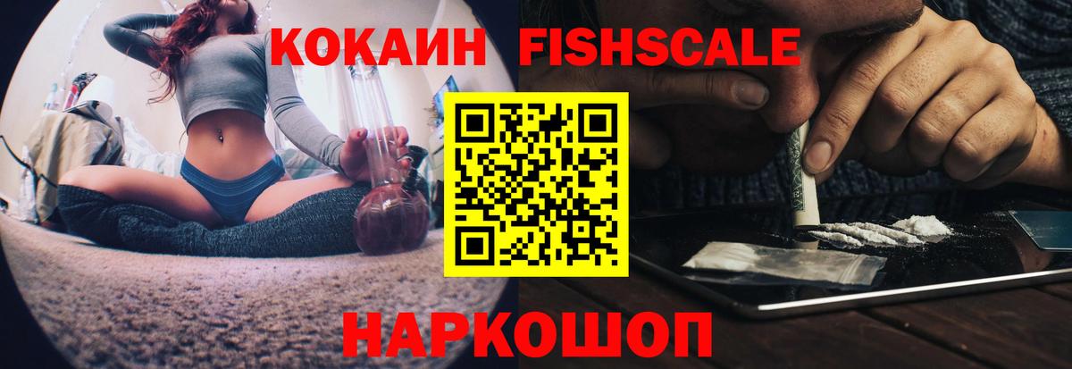 КОКАИН  COCAIN 97%  Вход с VPN  Кокаин FishScale  Десногорск 