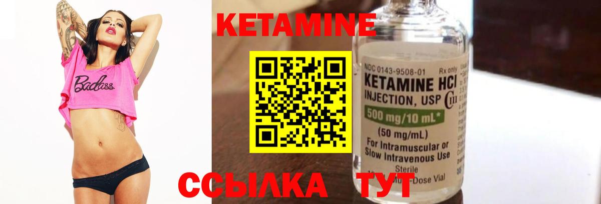 КЕТАМИН VHQ Десногорск