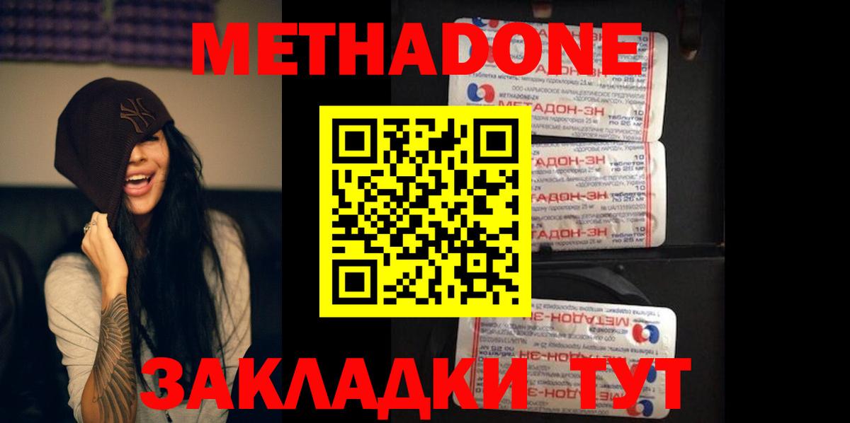 Десногорск  МЕТАДОН methadone  Вход с VPN  МЕТАДОН кристалл 
