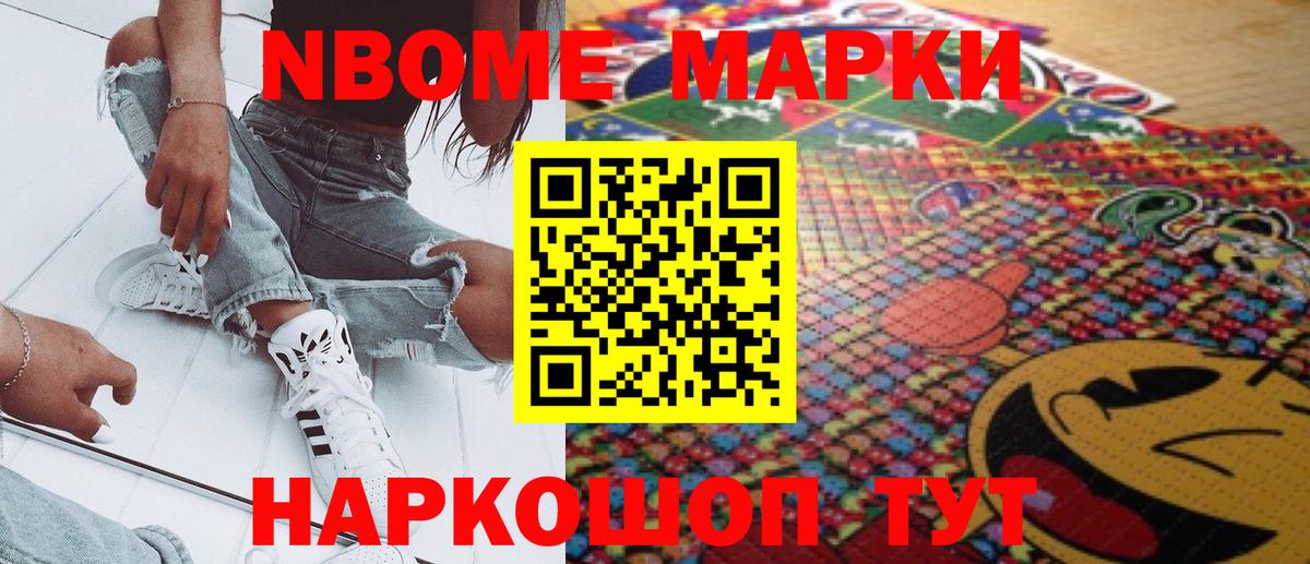 Марки 25I-NBOMe 1,5мг Десногорск